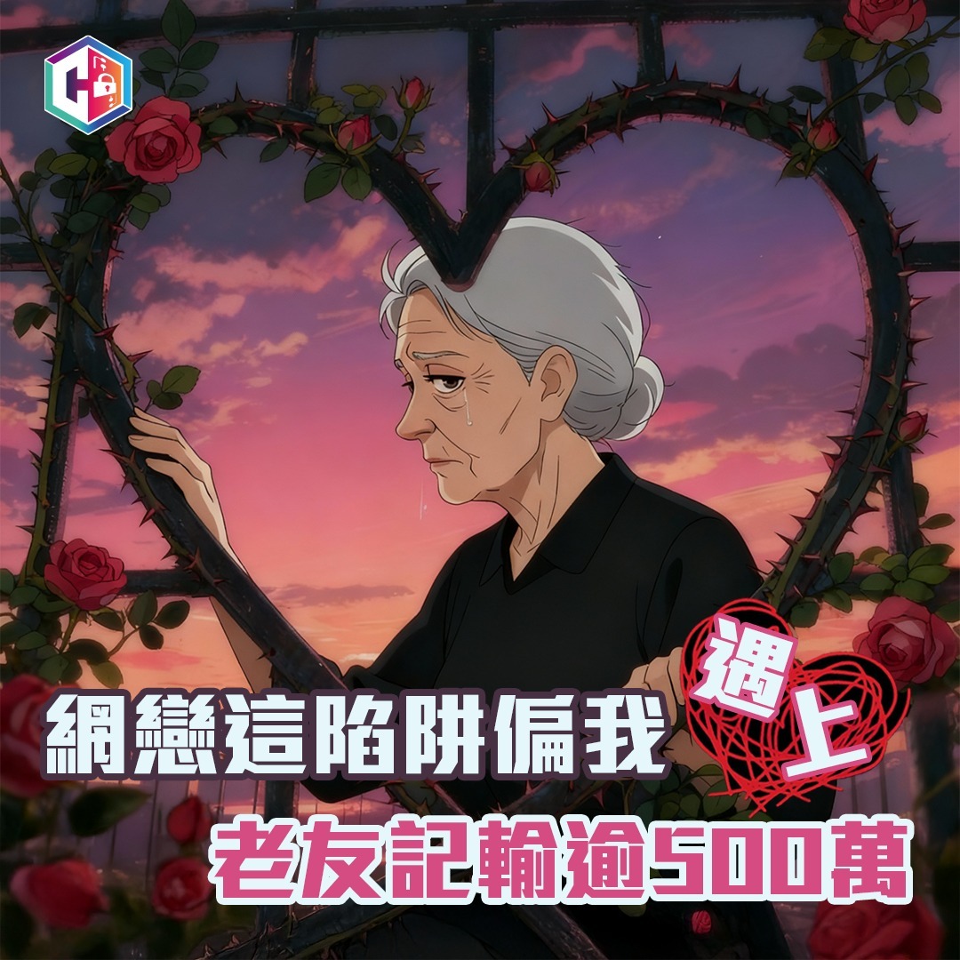 警方表示過去10日40宗網上情緣騙案    損失近4000萬元