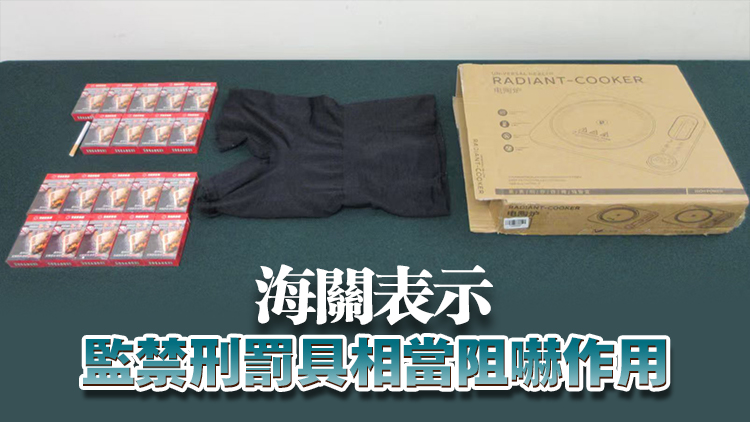 65歲女子攜帶381支未完稅香煙入港 被判監禁6周