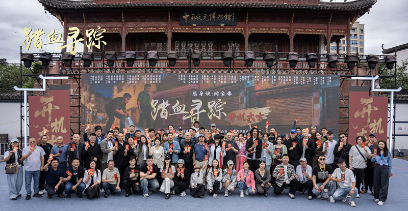 香港名導闞家偉執導 《踏血尋蹤》休寧開機