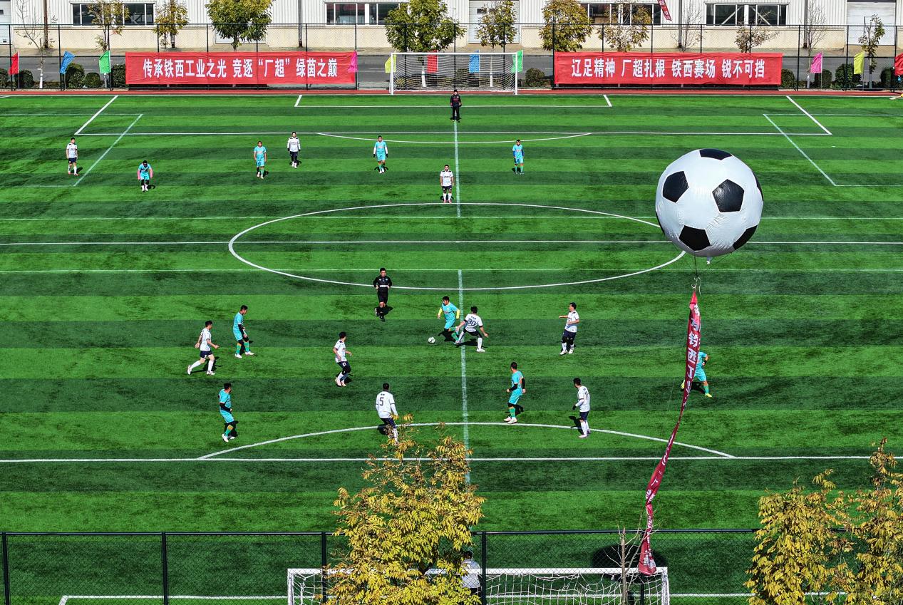 綠茵場上的工業交響：瀋陽鐵西「廠超」決賽引爆30萬產業工人荷爾蒙