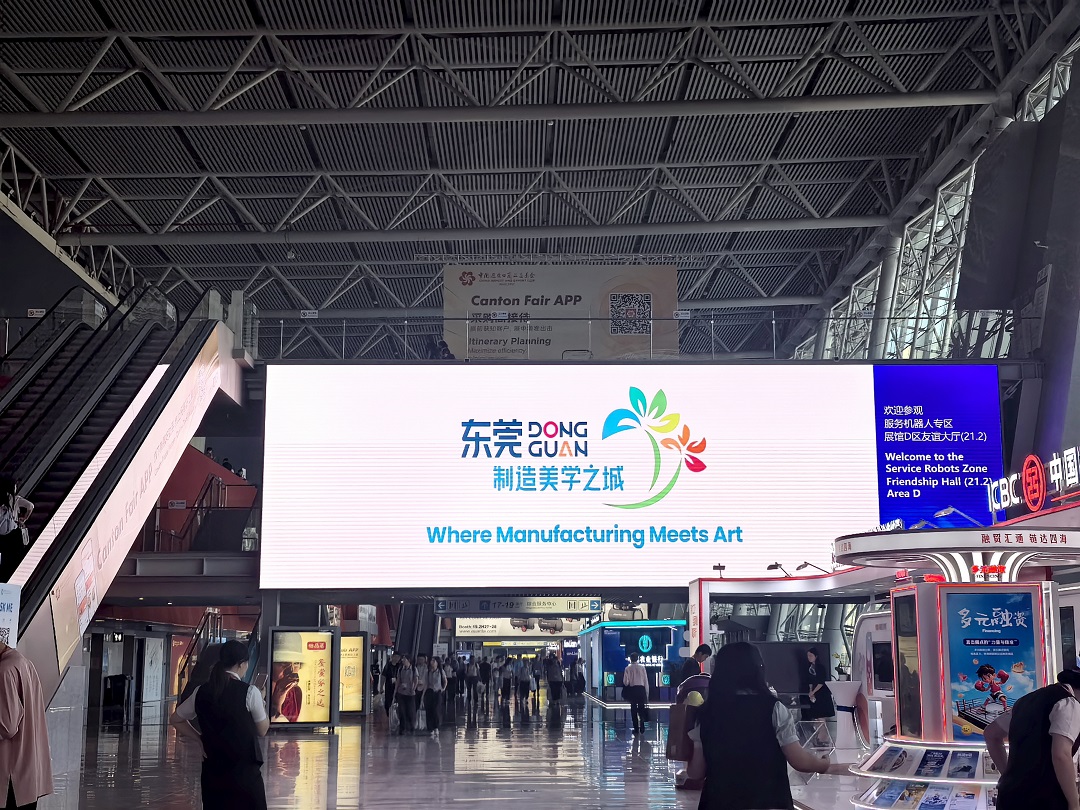 「東莞製造」獲5.3億美元意向訂單  第138屆廣交會首期落幕