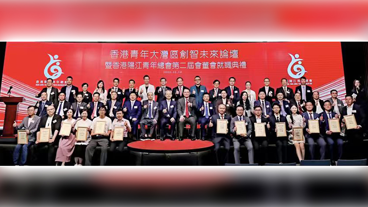 「香港青年大灣區創智未來論壇暨香港陽江青年總會第二屆會董會就職典禮」舉行 莊守堃連任主席