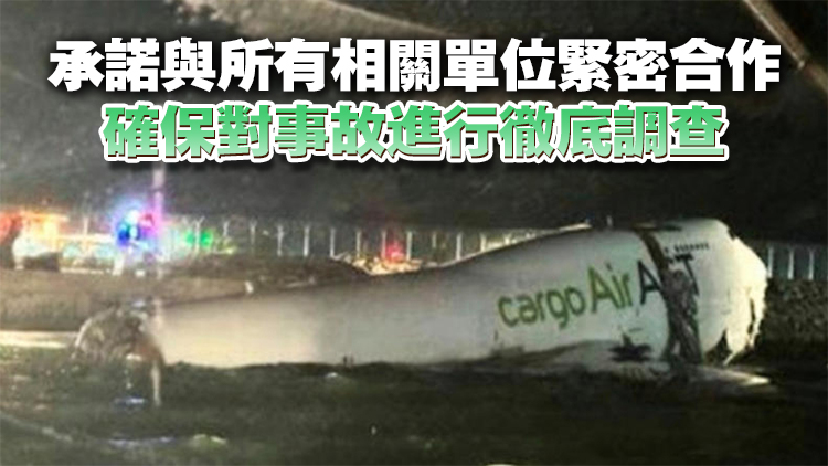 香港國際機場回應貨機墜海事故：疑似因失控滑出跑道