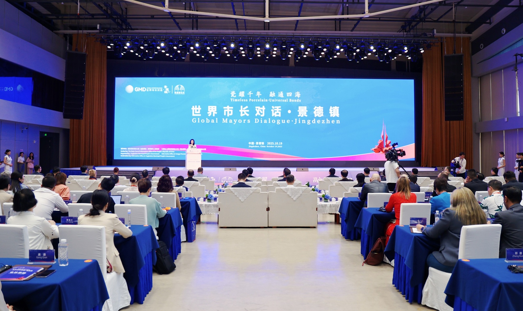 世界市長對話·景德鎮：共繪文明繁榮新圖景