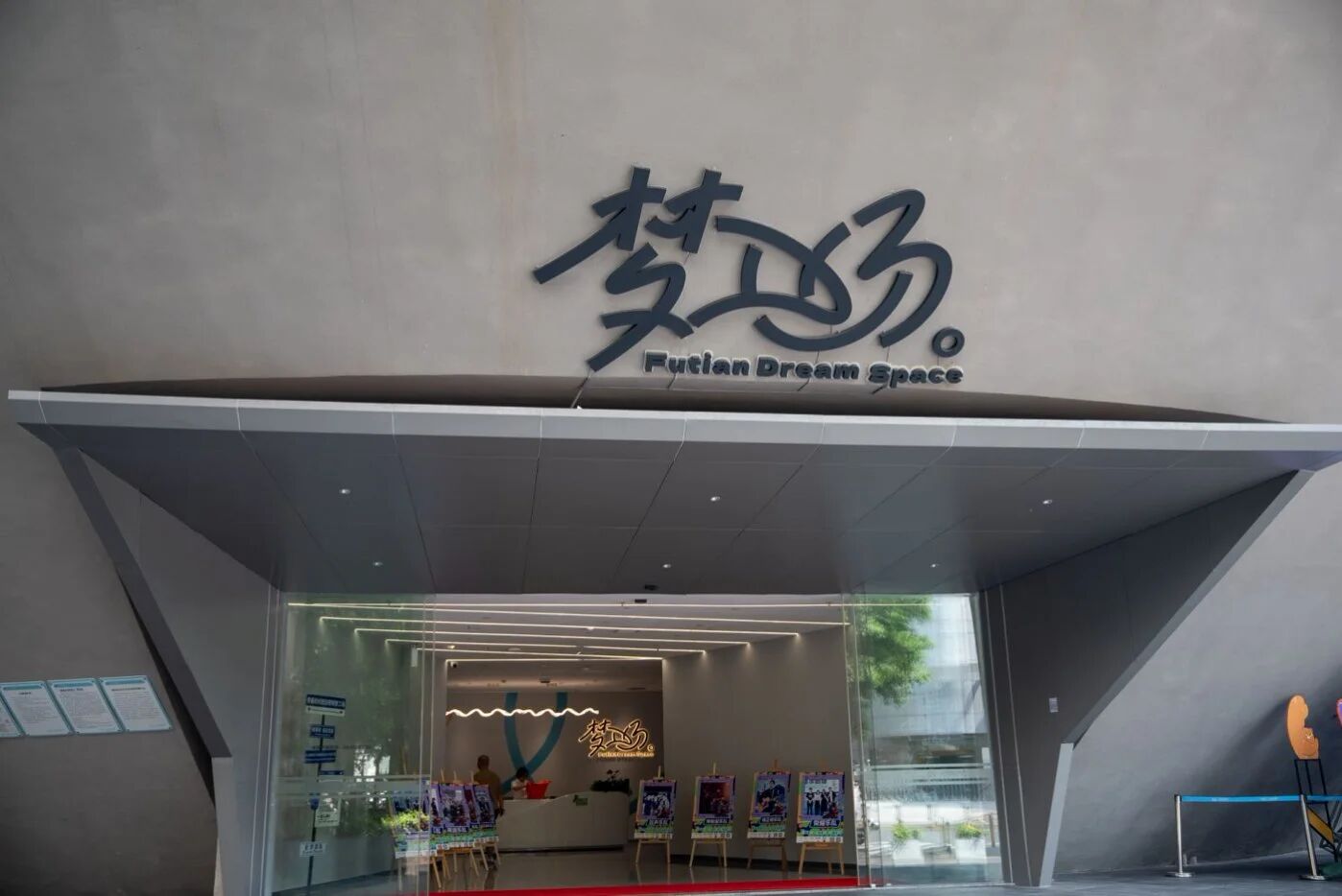 深圳福田夢工場「灣區青年樂隊孵化基地」正式揭牌 