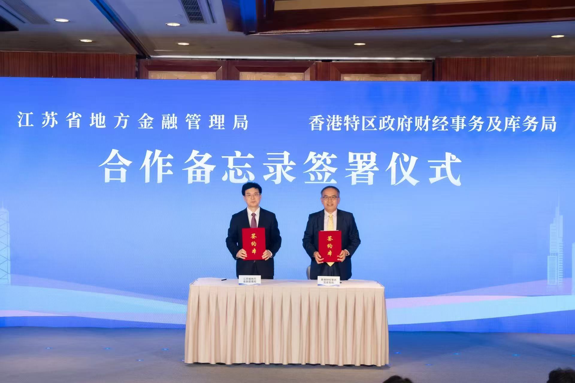 蘇港金融投資合作交流會在港舉辦
