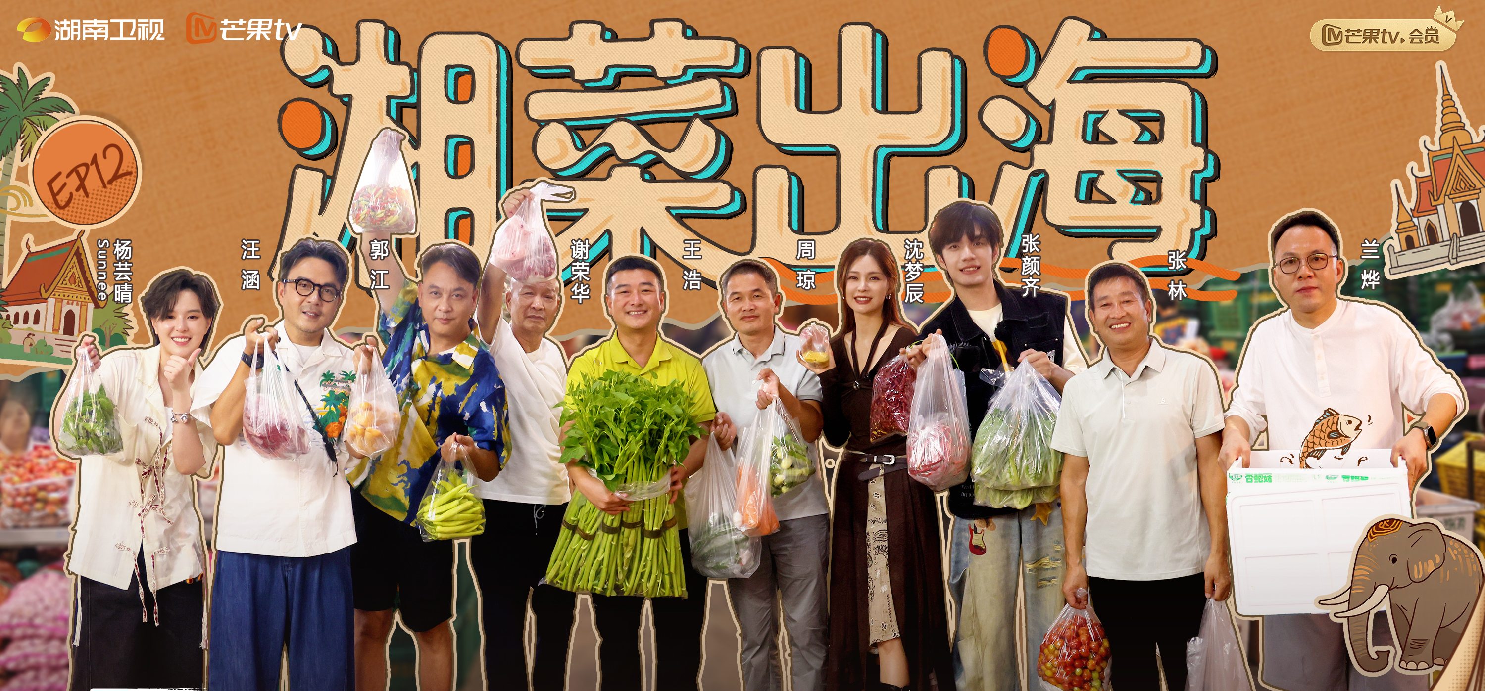 《去「湘」當有味的地方》第三季收官盛宴 湘泰風味的破界對話