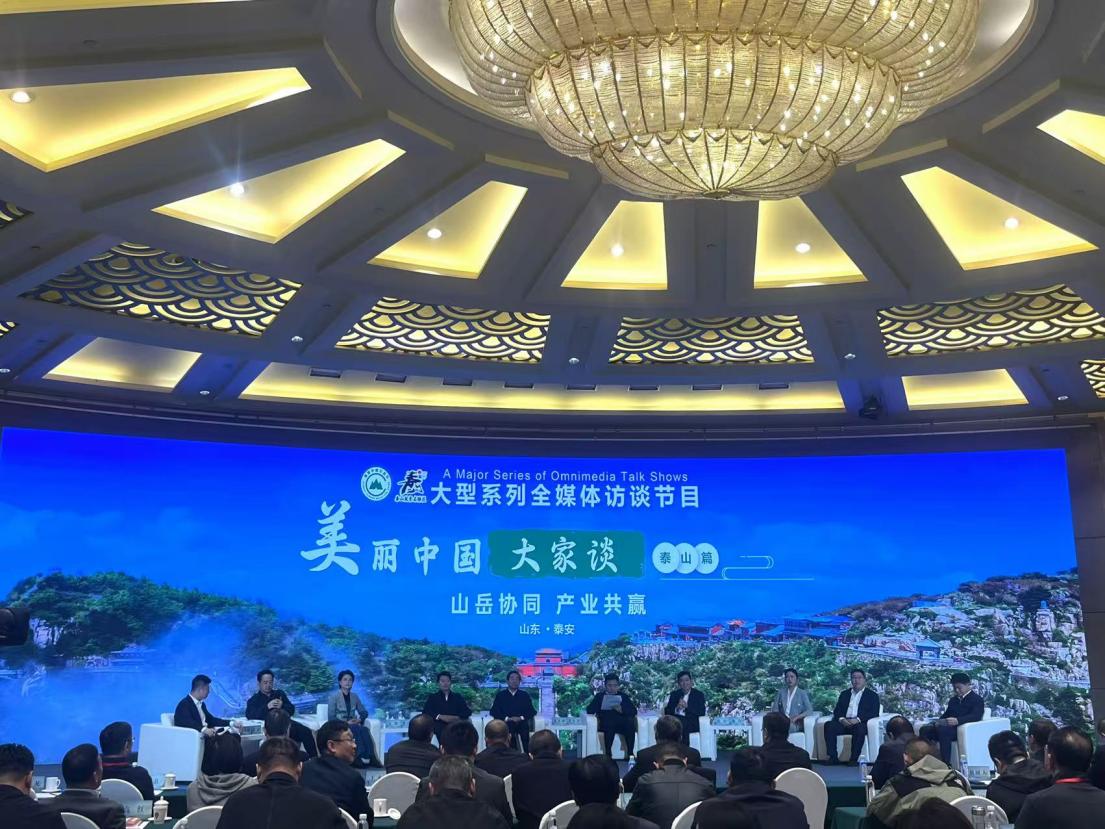 「兩山」理念二十載產業實踐：名山齊聚泰山，共謀協同發展新路徑