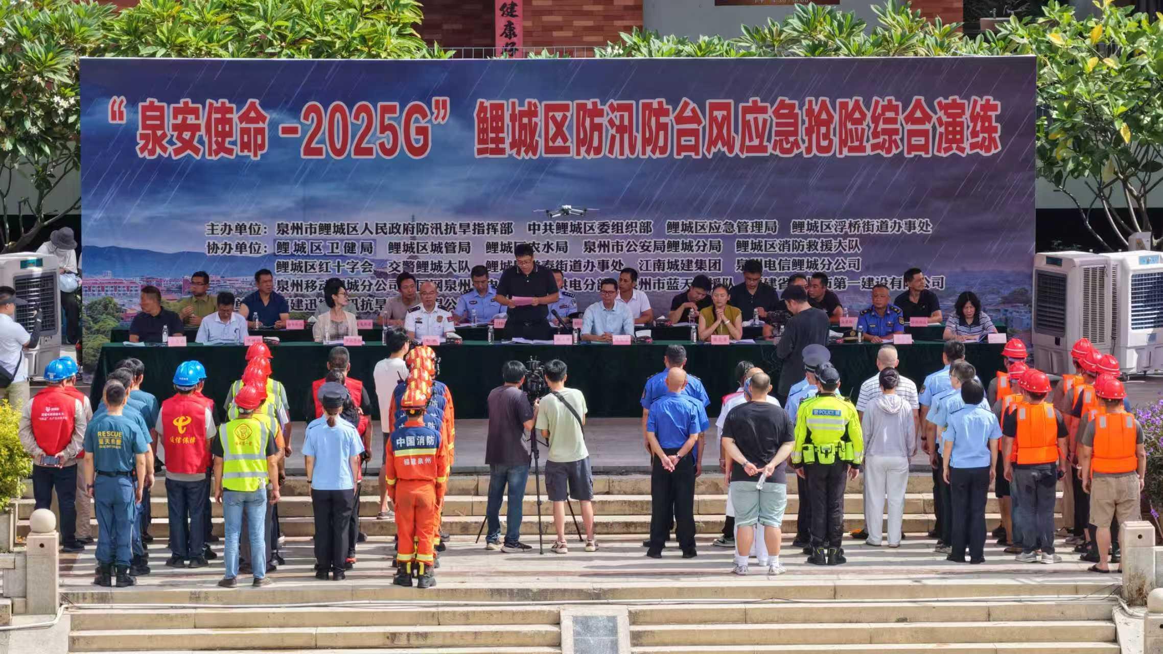 鯉城區開展2025年防汛防颱風應急搶險綜合演練