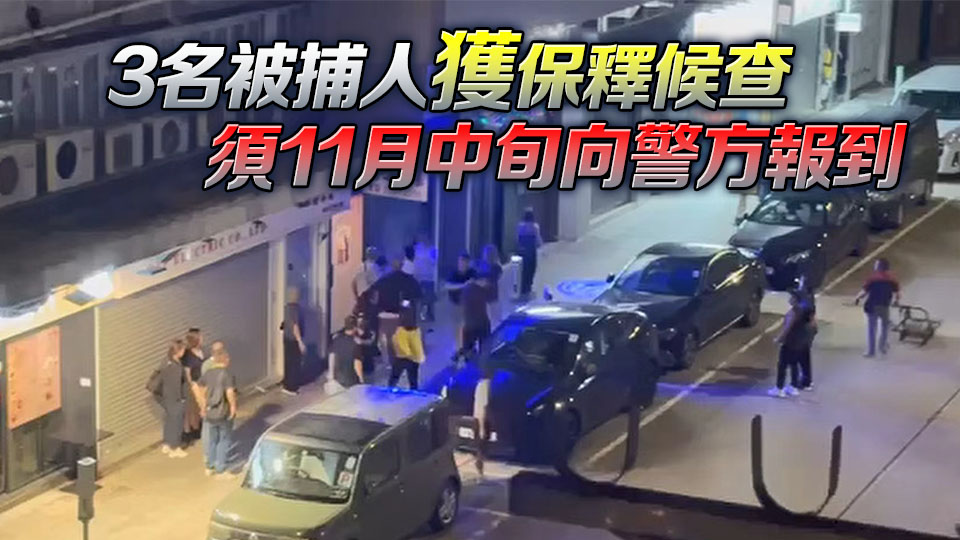 有片〡深水埗街頭多人混戰 警拘3人 正追緝4名涉案男子