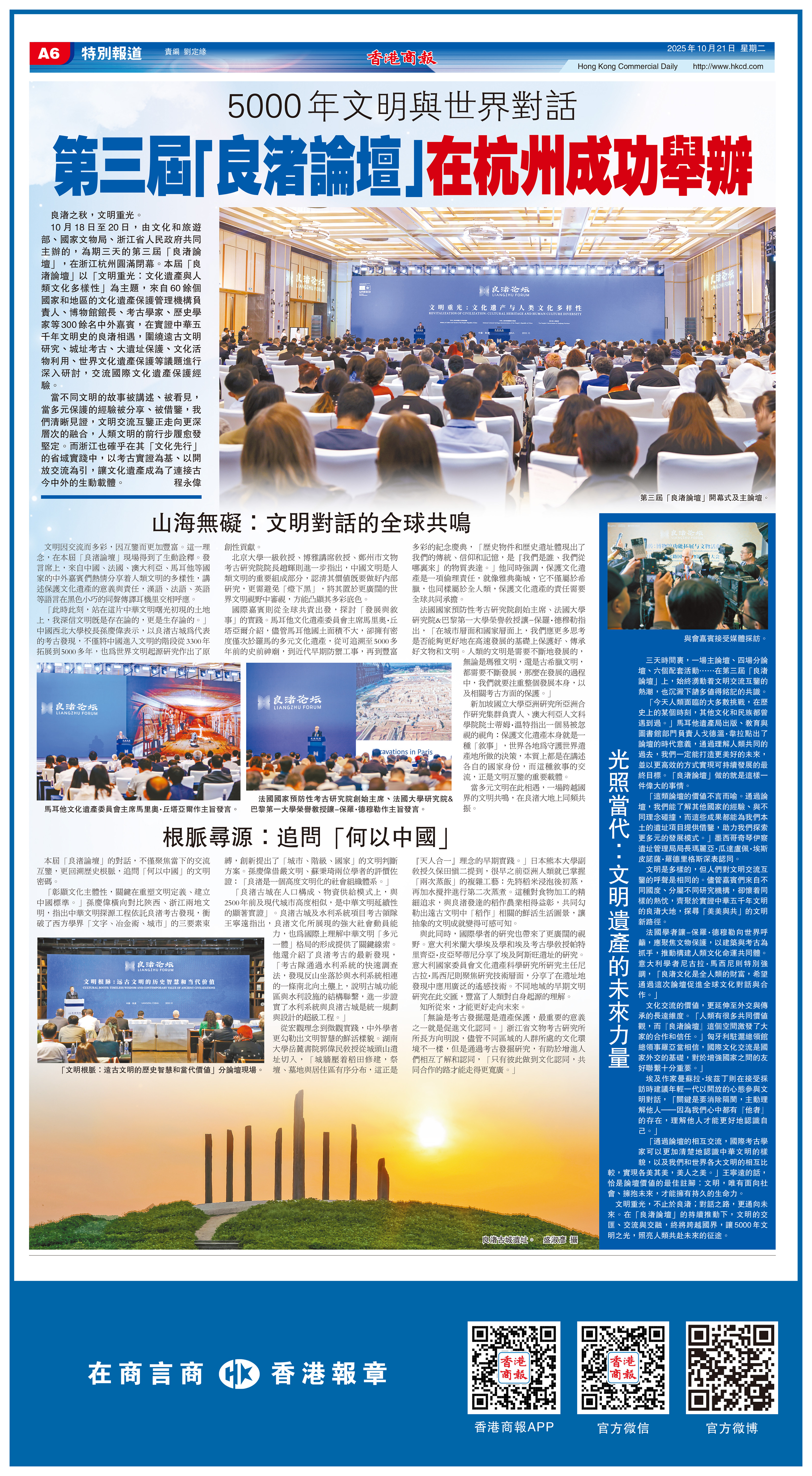 5000年文明與世界對話  第三屆「良渚論壇」在杭州成功舉辦