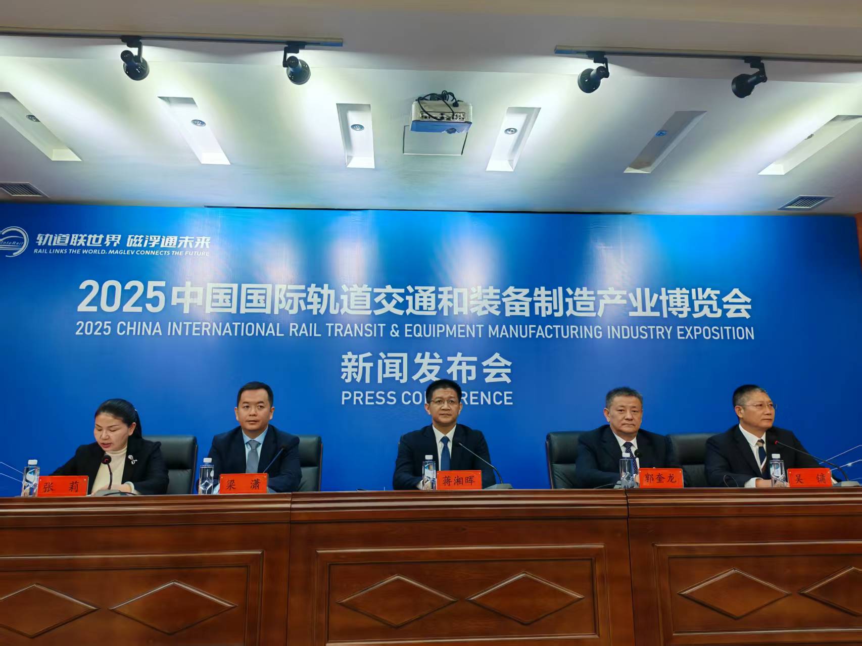 2025中國國際軌道交通和裝備製造產業博覽會新聞發佈會召開