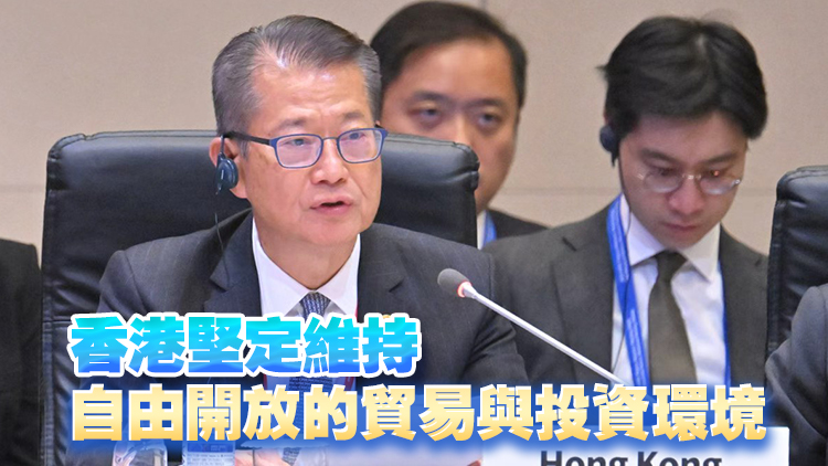 陳茂波出席APEC財長會議 呼籲堅定維護多邊貿易體系