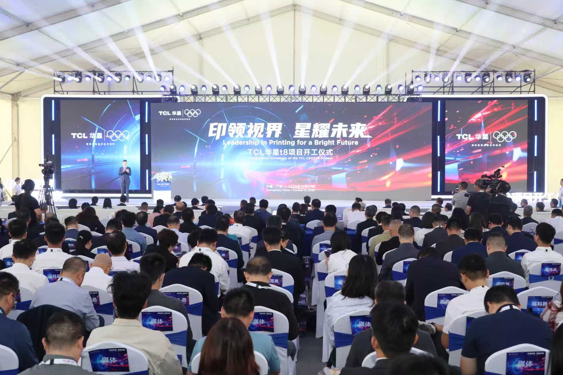 「中國好屏」全球領跑  全球首條高世代印刷OLED產線落戶廣州黃埔