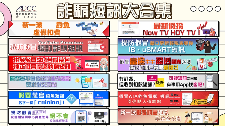  騙徒冒官方機構發詐騙短訊 警籲市民切勿點擊不明連結