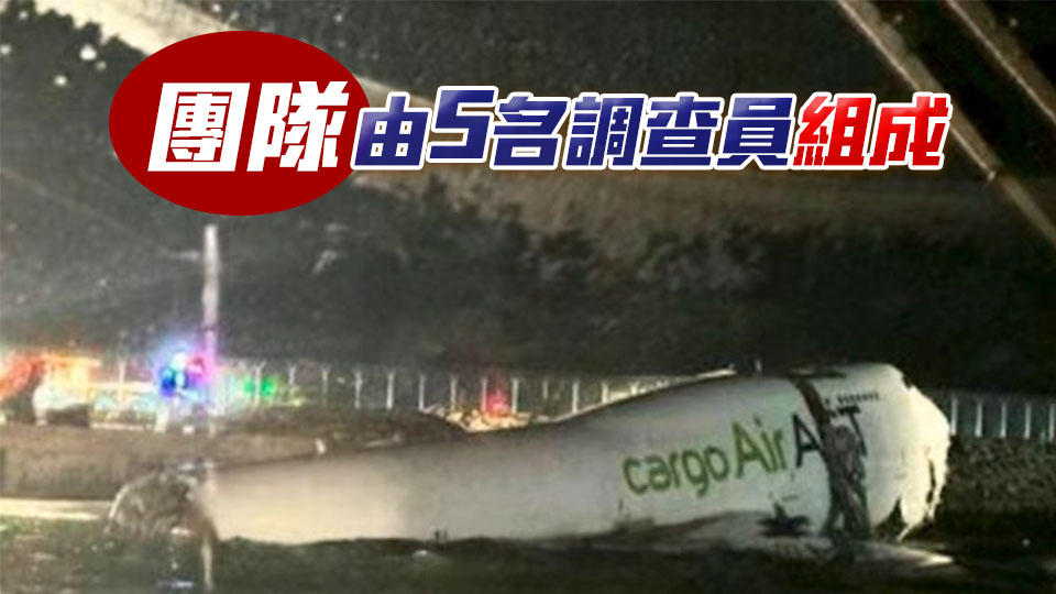 貨機與地勤車相撞致2死 美國國家運輸安全委員會稱將派員赴港協助調查