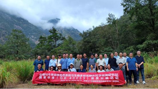 皖祁門縣：牯牛降自然保護區成為國標宣貫第80號台站