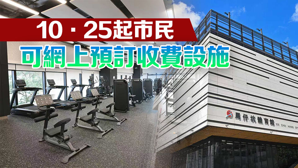 馬仔坑體育館10月31日啓用