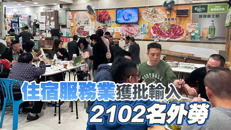 孫玉菡：截至9月批准輸入逾3.7萬名外勞 餐飲業超過3.5萬名