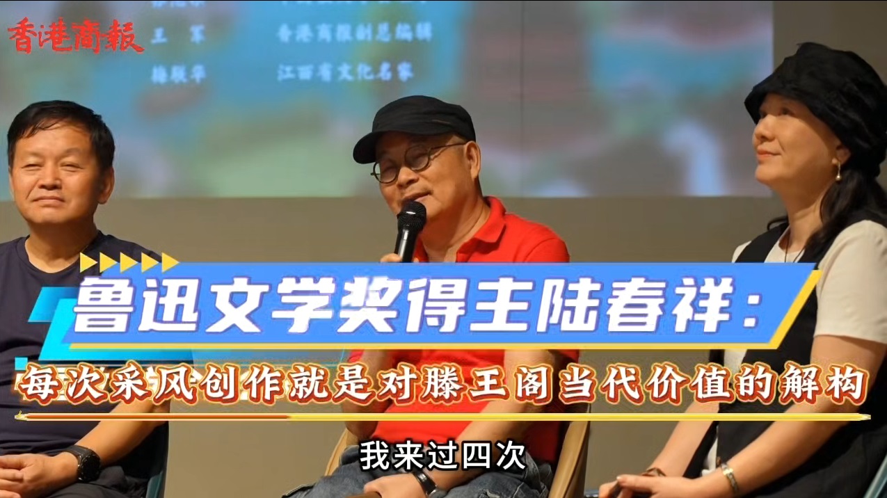 有片｜魯迅文學獎得主陸春祥：每次採風創作就是對滕王閣當代價值的解構