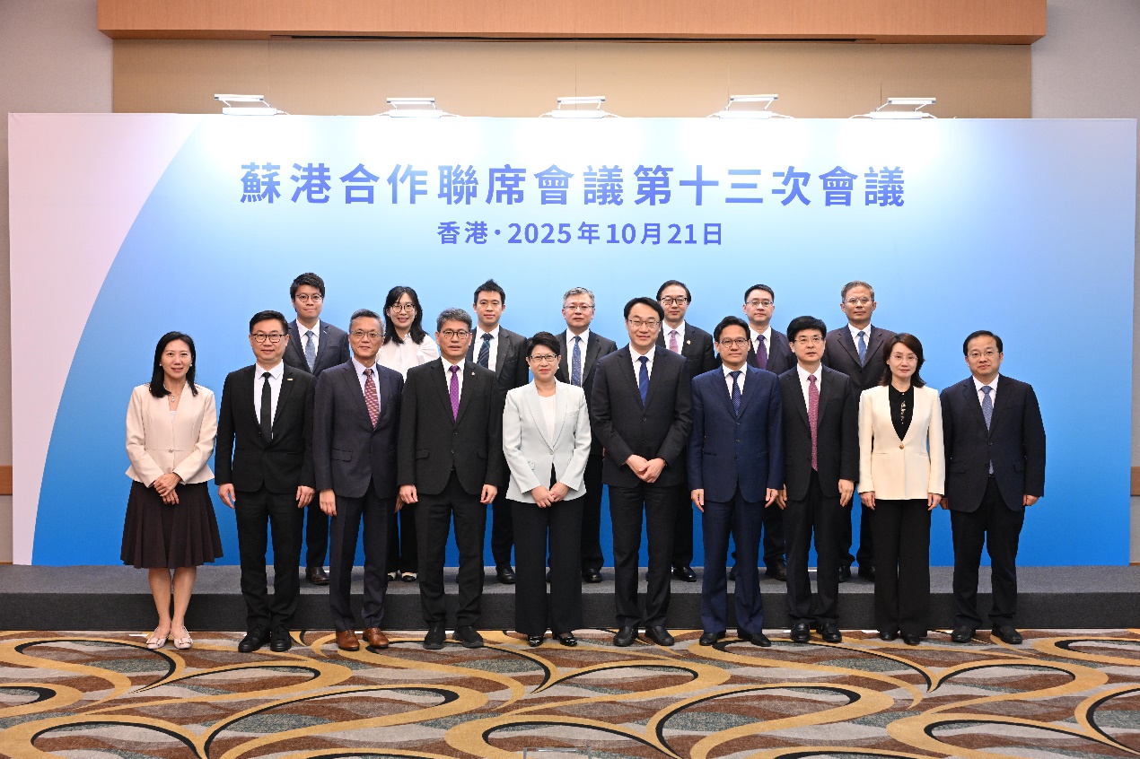 蘇港合作聯席會議第十三次會議在本港舉行