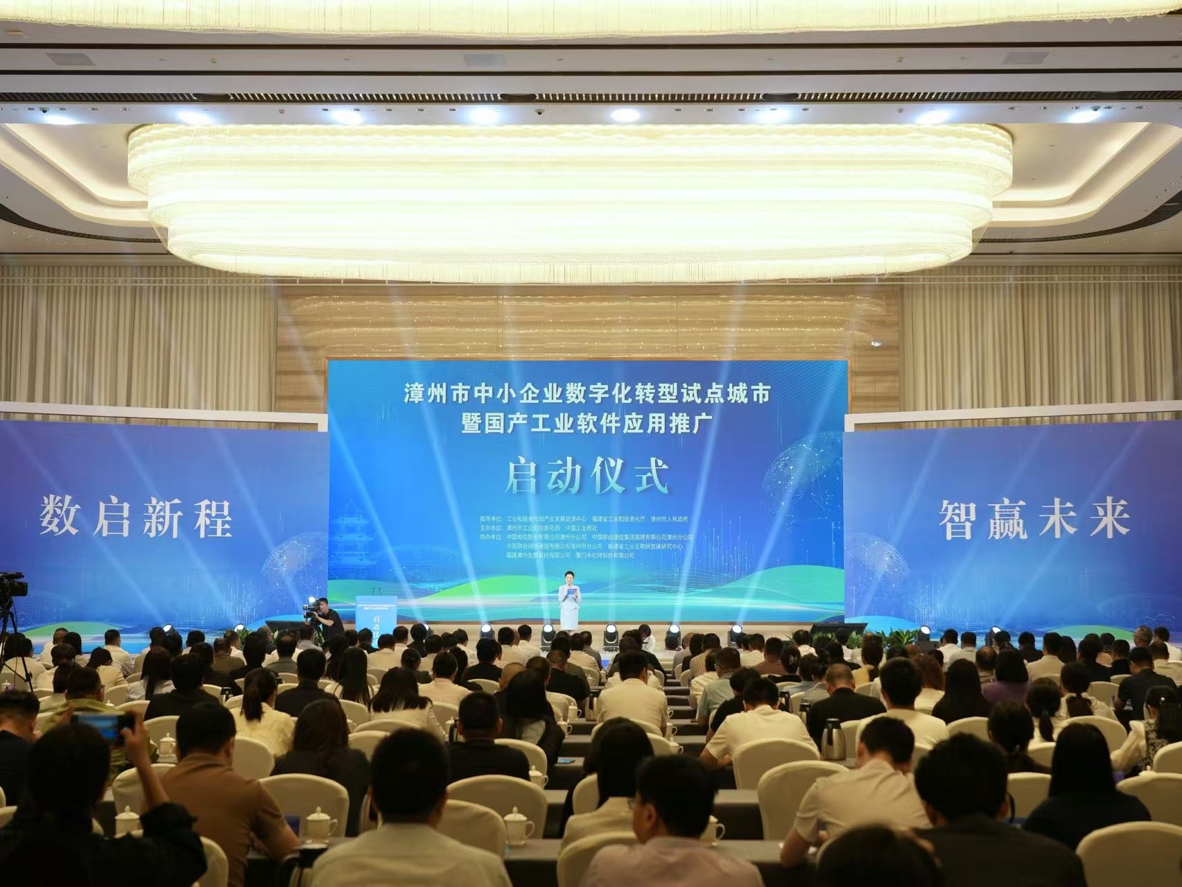 「漳州市中小企業數字化轉型試點城市暨國產工業軟件應用推廣啟動儀式」在福建漳州成功舉辦