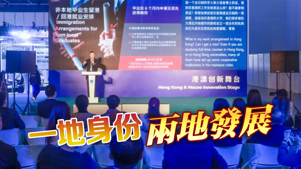 勞工及福利局局長孫玉菡：深化京港創科聯動 多維優化人才政策