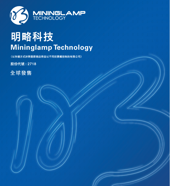 【新股最前線】明略科技今起招股  入場費5697元