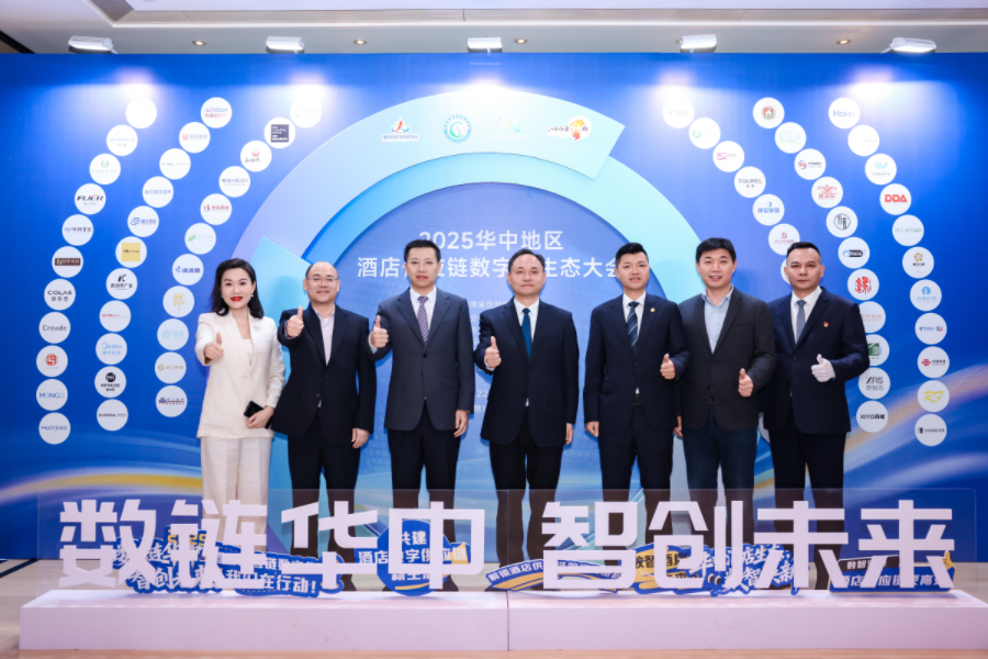 「數鏈華中 智創未來」2025華中地區酒店供應鏈數碼化生態大會在長沙召開