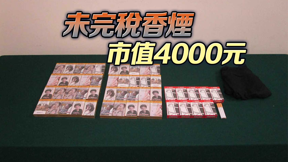 55歲男子攜帶983支香煙抵港未申報 被判囚1月2星期