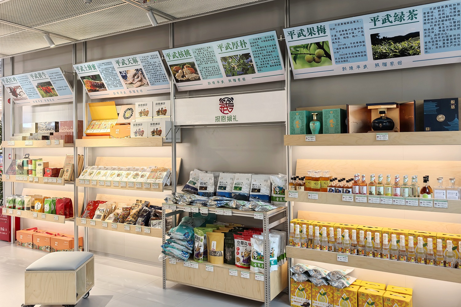 深耕「報恩饗禮」品牌建設  四川平武激活縣域生態產品價值轉化新動能