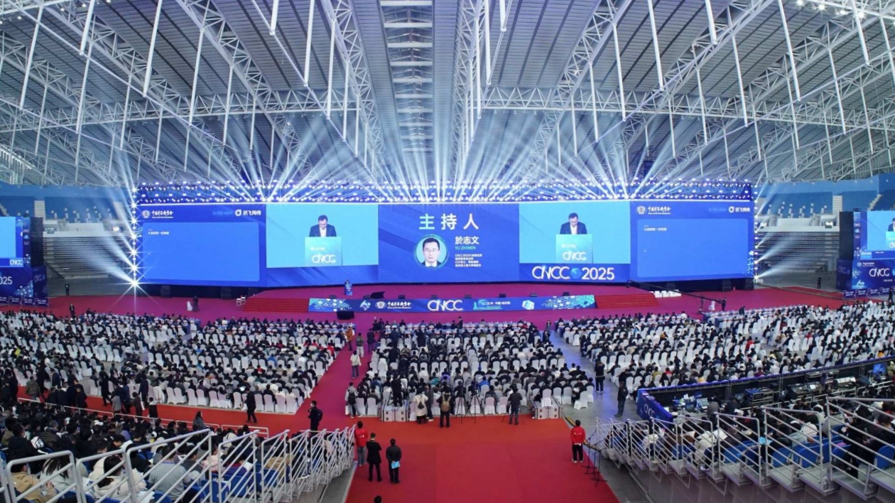 2025中國計算機大會在哈爾濱開幕