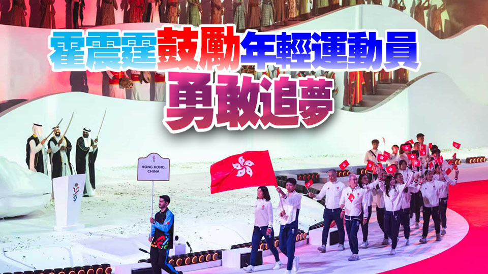 亞青運開幕 羅靖喬及鄭裕禮擔任持旗手 帶領港隊進場