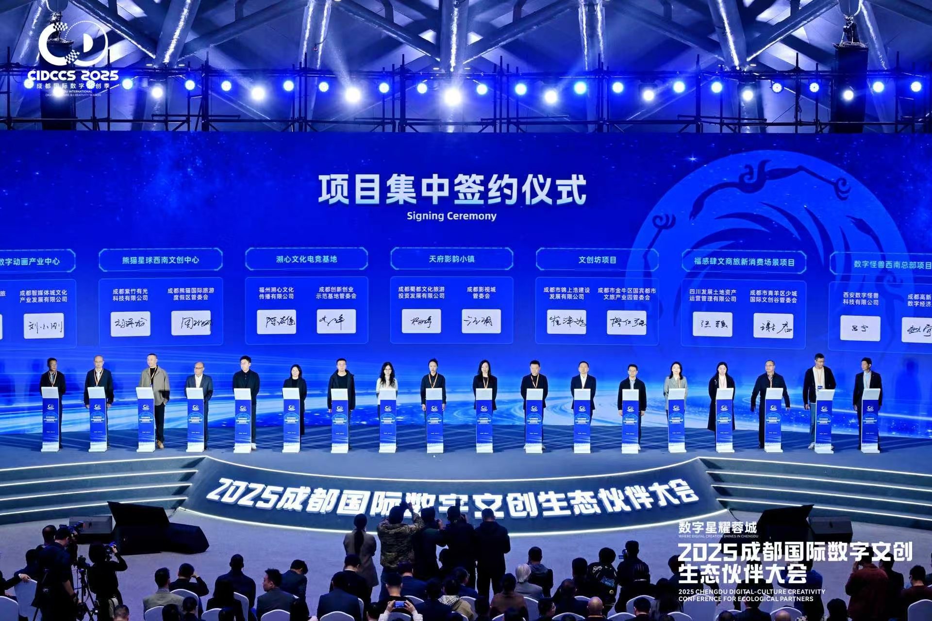 近百億元簽約+300億機會清單！成都國際數字文創生態夥伴大會激活產業新動能
