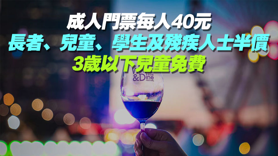 美酒佳餚巡禮中環海濱開鑼 設逾300攤位 首次開放至午夜12時