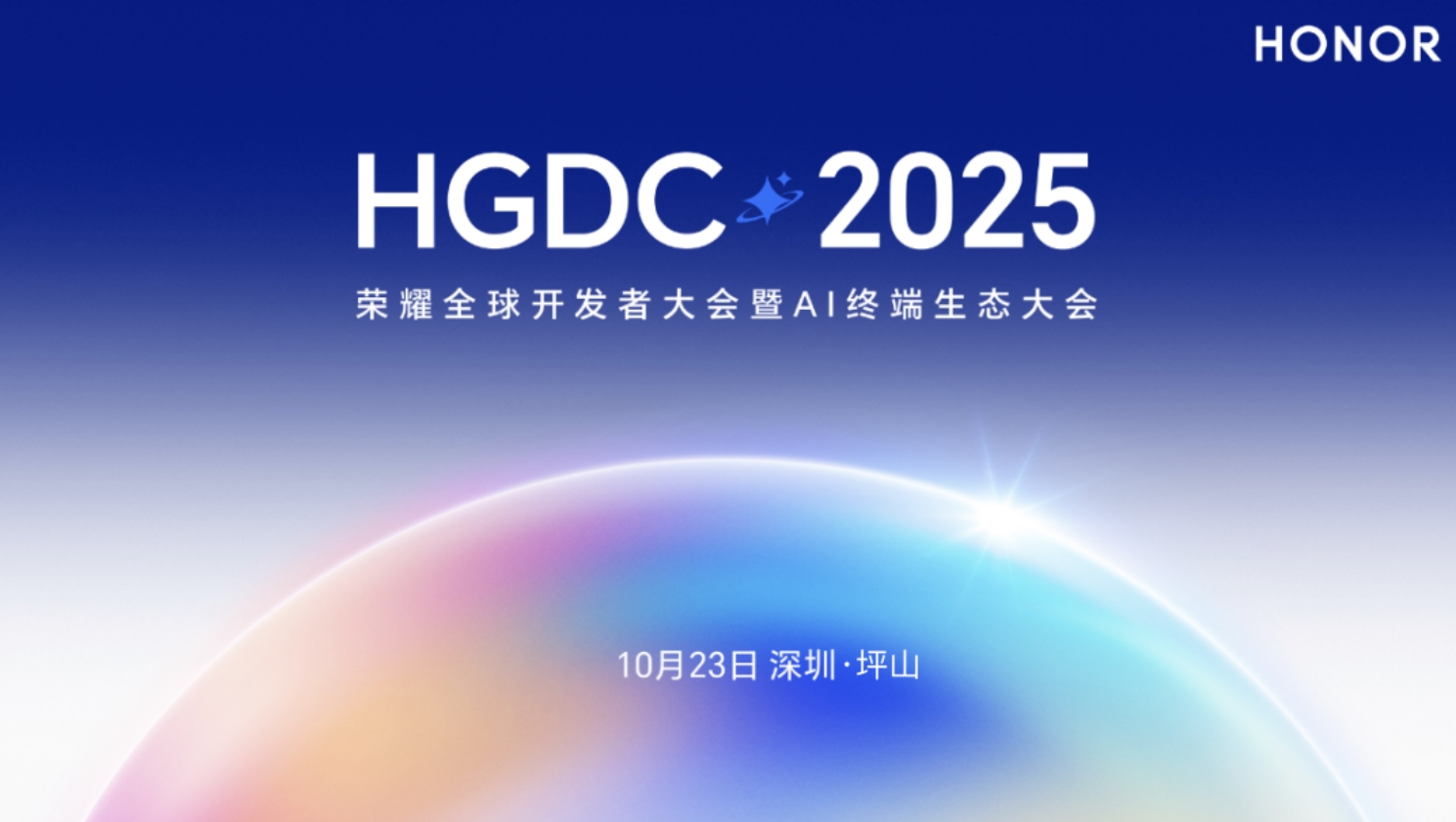聚焦榮耀全球開發者大會：深圳萬億級AI產業集群呼之欲出 坪山湧現強勁發展動能