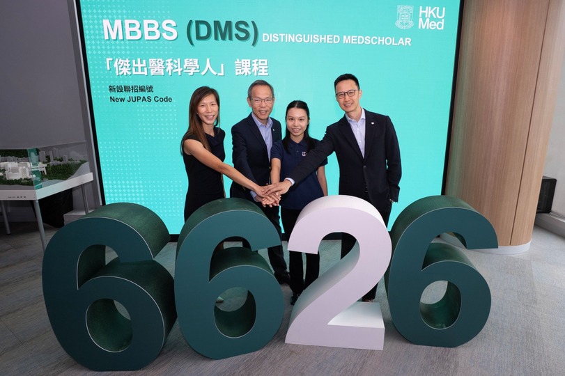 港大醫學院新設聯招編號JS6626錄取「傑出醫科學人」（DMS） 六年獲雙學位 
