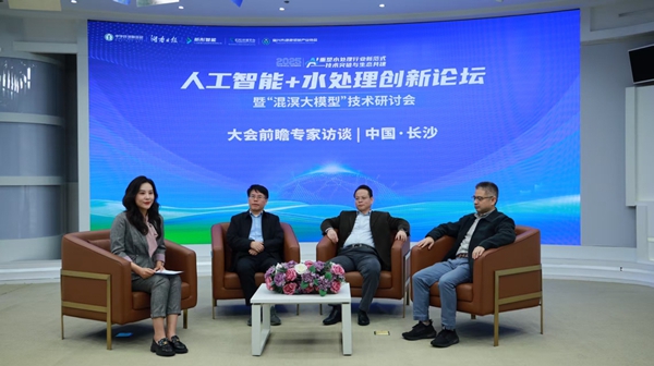 三大權威專家齊聚長沙 解碼AI+水處理新模式 10月27日人工智能+水處理創新論壇即將啟幕