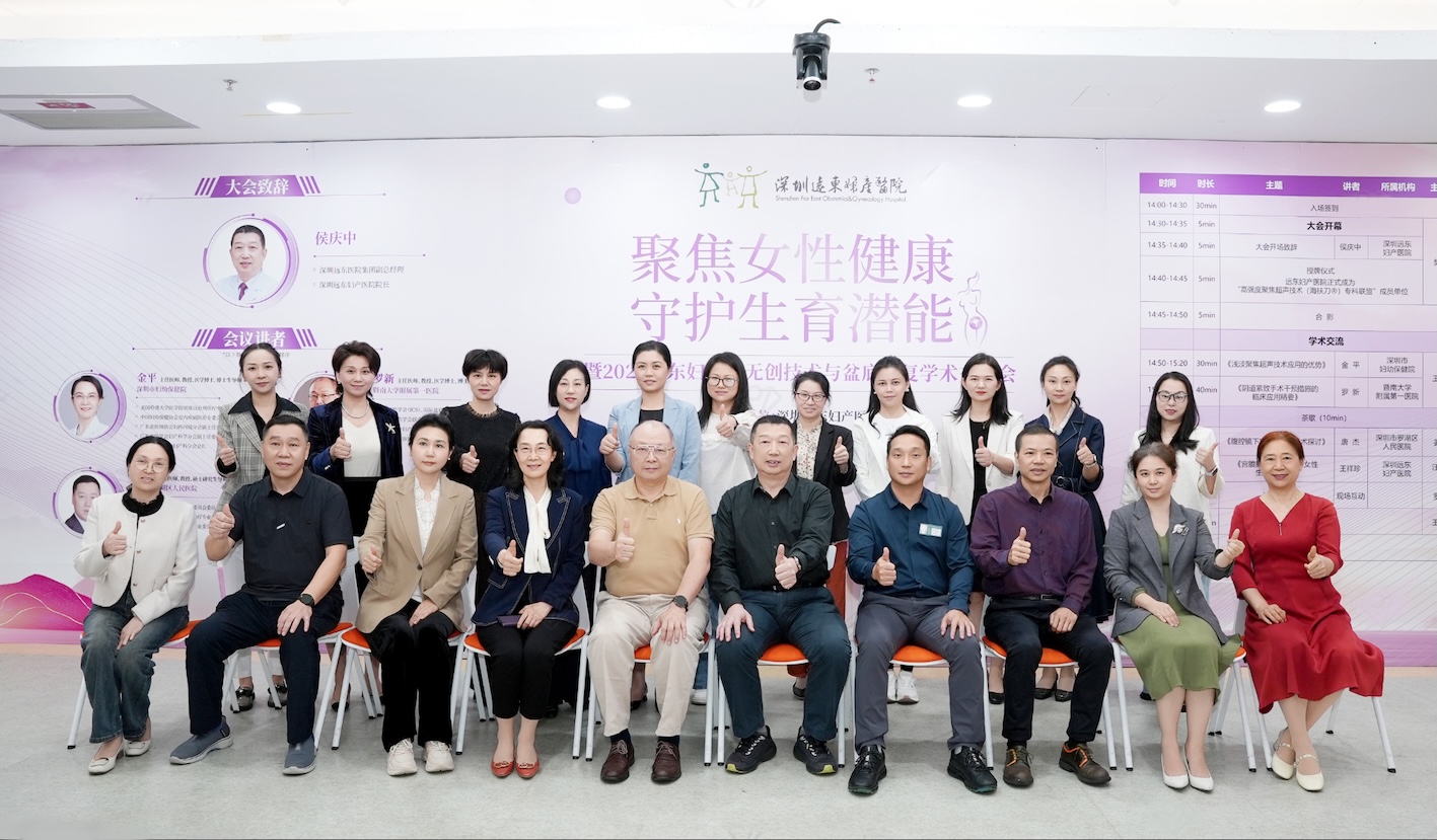 海扶刀專科聯盟落戶遠東，婦科權威專家共探女性生育力保護與盆底康復前沿進展