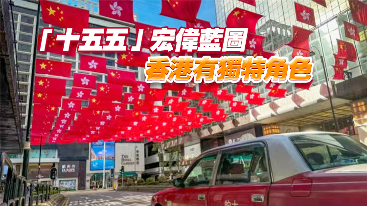 【港商時評】融入「十五五」 香港創新局