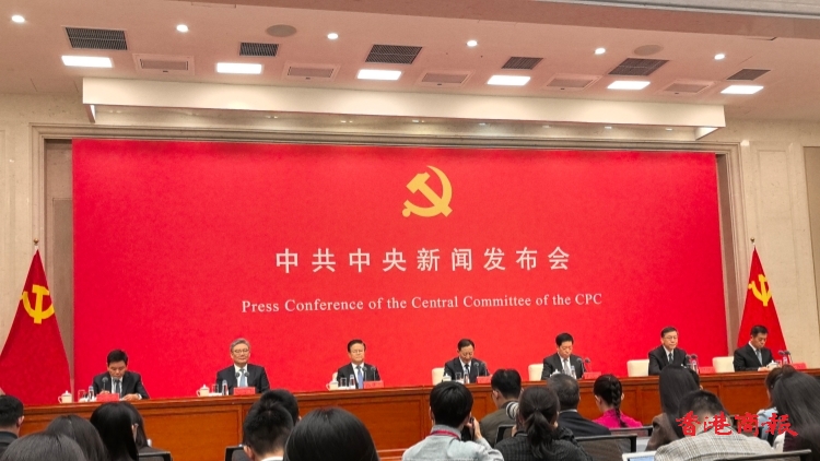 多圖丨中共中央舉行新聞發布會 介紹和解讀二十屆四中全會精神