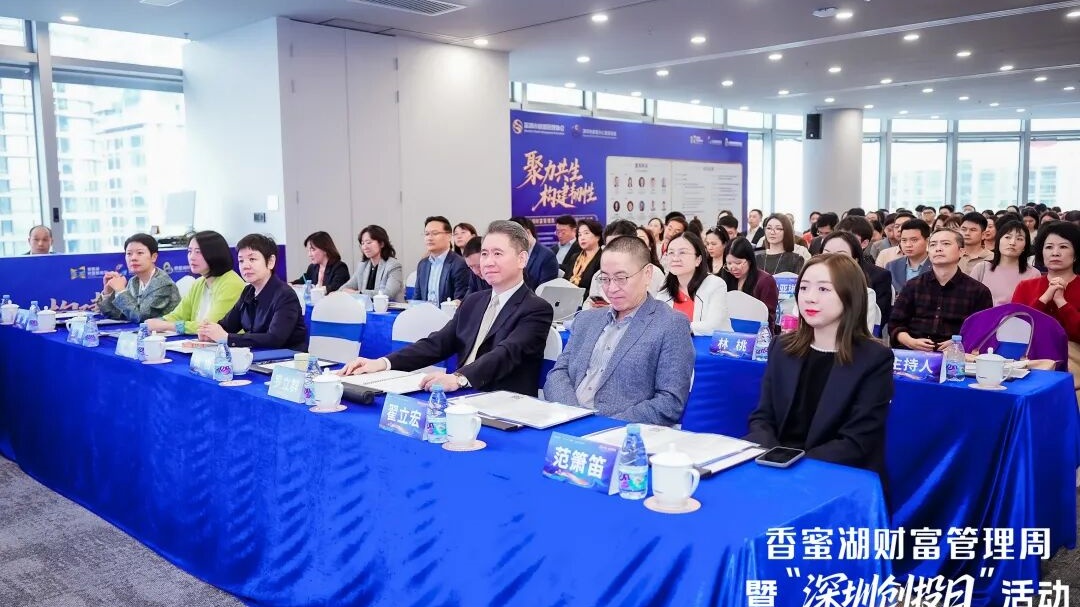 眾大咖共話深港家辦互補  香蜜湖財富管理周舉辦家族辦公室專場活動