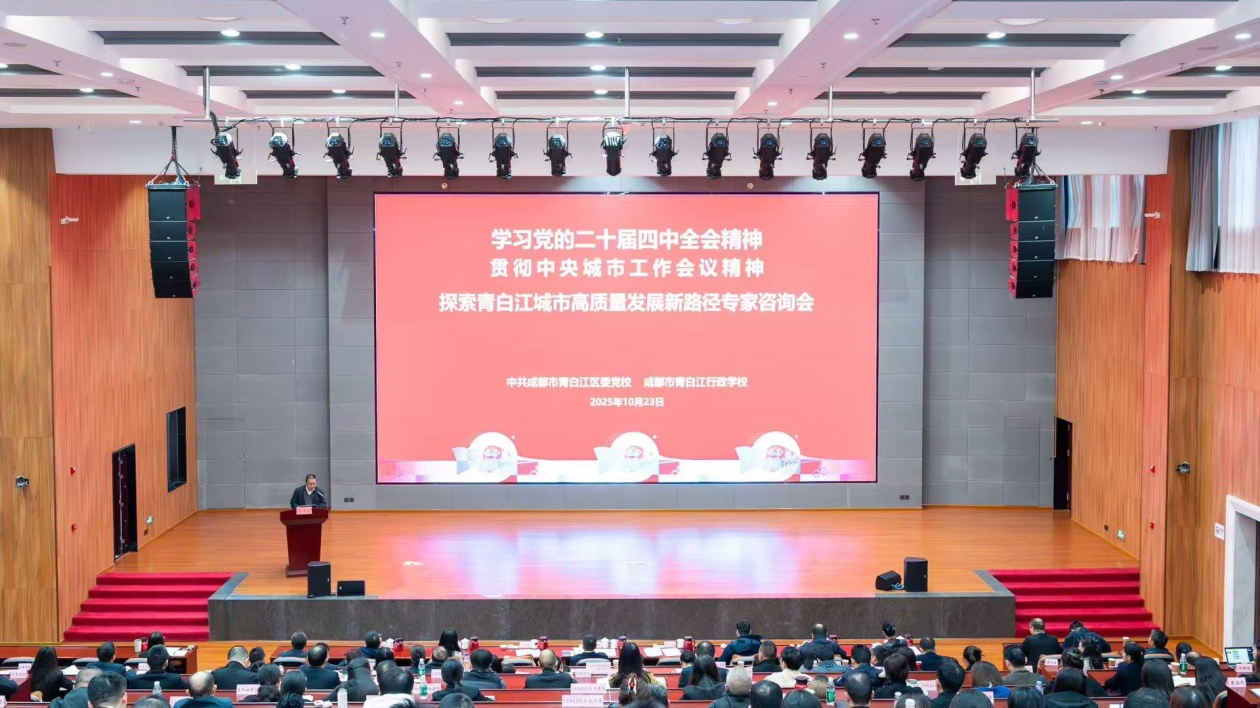 集川渝眾智謀發展新篇 青白江召開高質量發展專家諮詢會