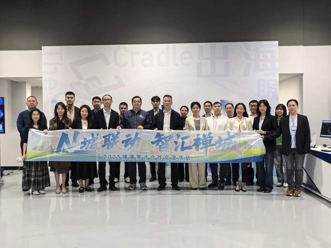 「N城聯動·智匯禪城」2025禪港英才合作交流活動在香港舉辦