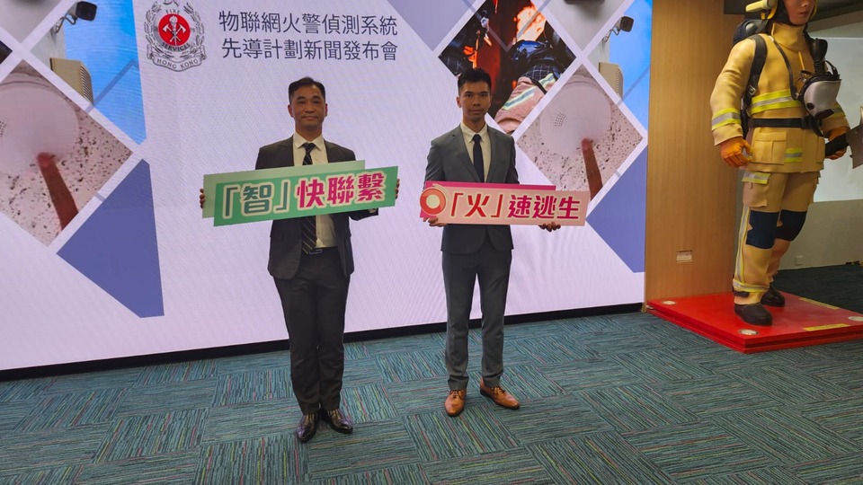 消防處擬年底前推行物聯網火警偵測系統先導計劃  率先為10幢樓安裝