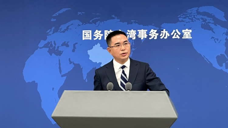 民進黨當局迫害島內愛國統一力量 國台辦：強烈譴責