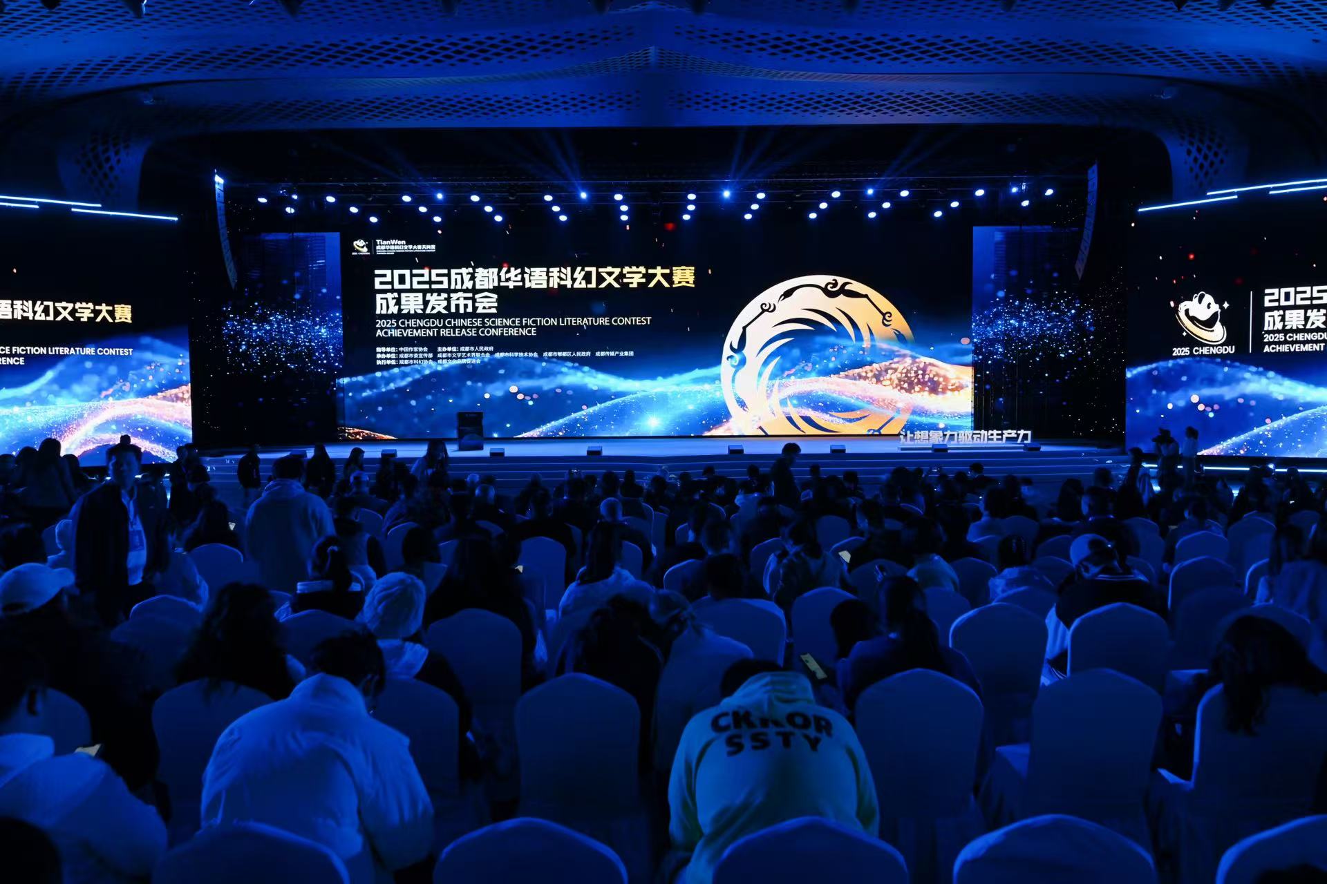 成都華語科幻文學大賽成果發佈：以想像力為核 驅動科幻產業「逆勢增長」