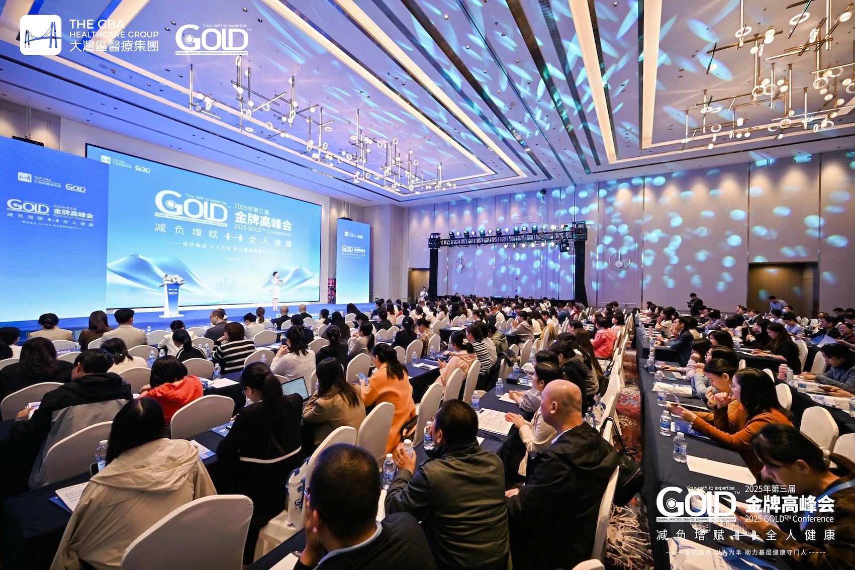 減負增賦·全人健康——2025年第三屆 GOLD™金牌高峰會在深圳圓滿舉行