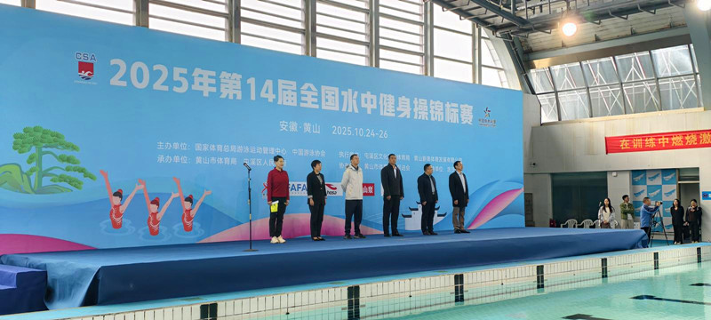 「國字號」體育賽事揭幕  全國15支隊伍屯溪演繹「水中花」