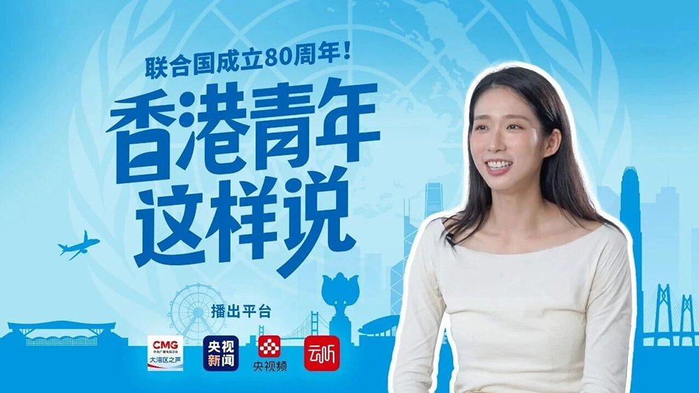 有片｜江旻憓：我在聯合國講述有愛的中國故事、香港故事